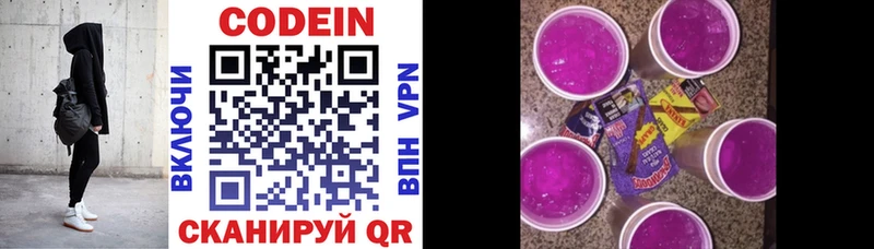 купить закладку  блэк спрут зеркало  Кодеиновый сироп Lean Purple Drank  Дыгулыбгей 